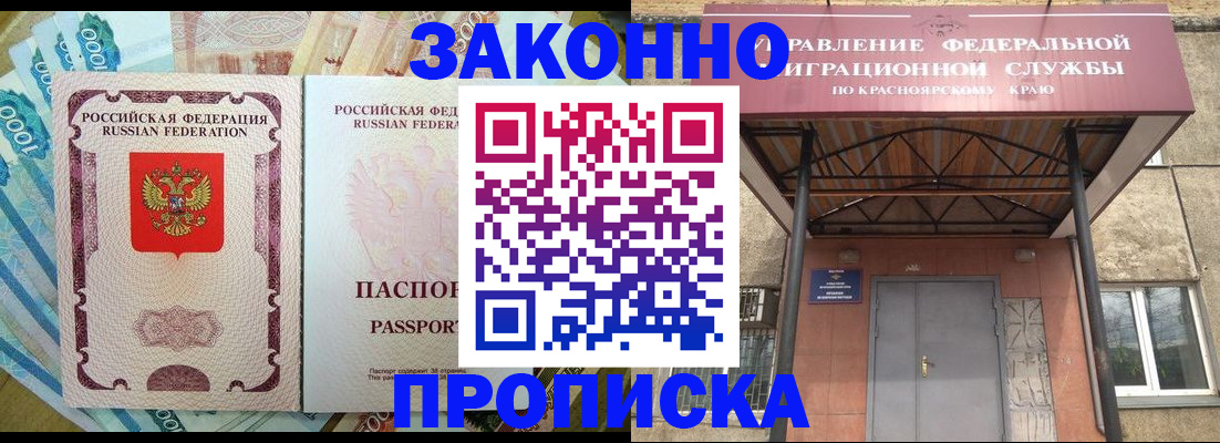 временная прописка в Надыме