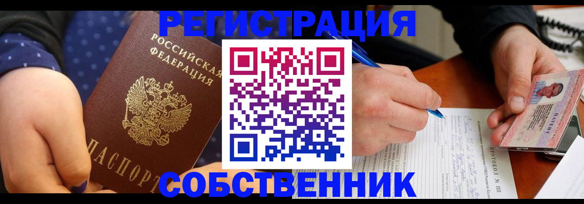 прописка от собственника в Надыме