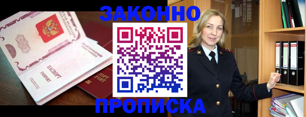 временная регистрация купить в Надыме
